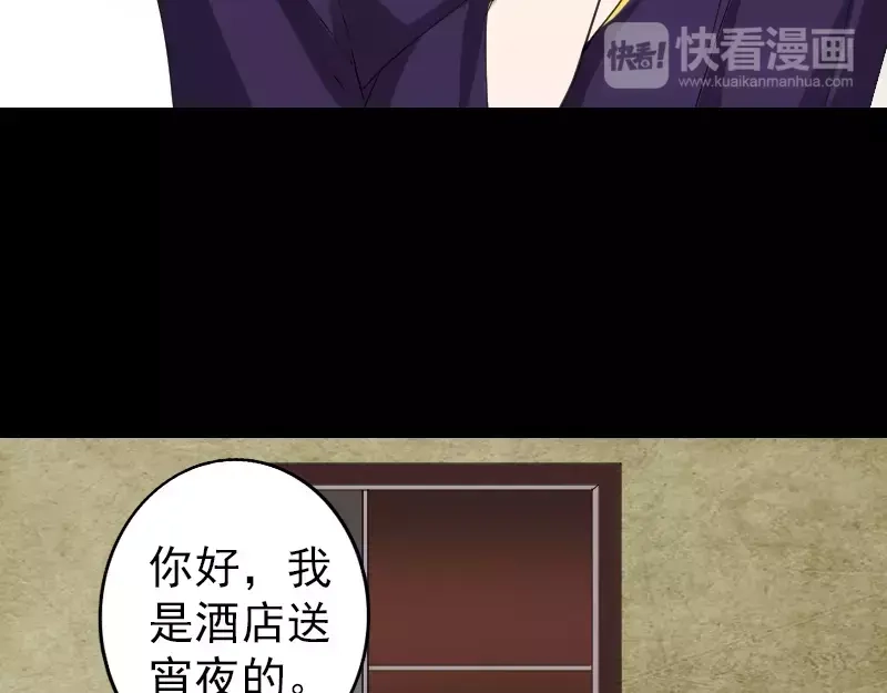 《易人奇录》第67话 易人 第49页
