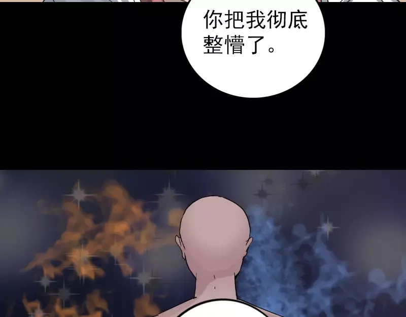 《易人奇录》第67话 易人 第29页