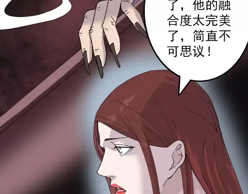 《易人奇录》第67话 易人 第43页