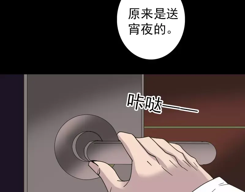 《易人奇录》第67话 易人 第51页