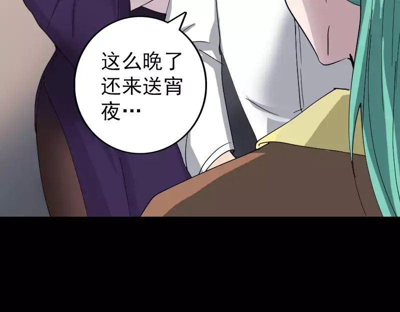 《易人奇录》第67话 易人 第54页