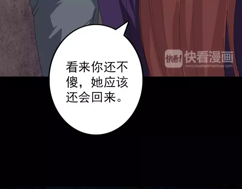 《易人奇录》第67话 易人 第71页
