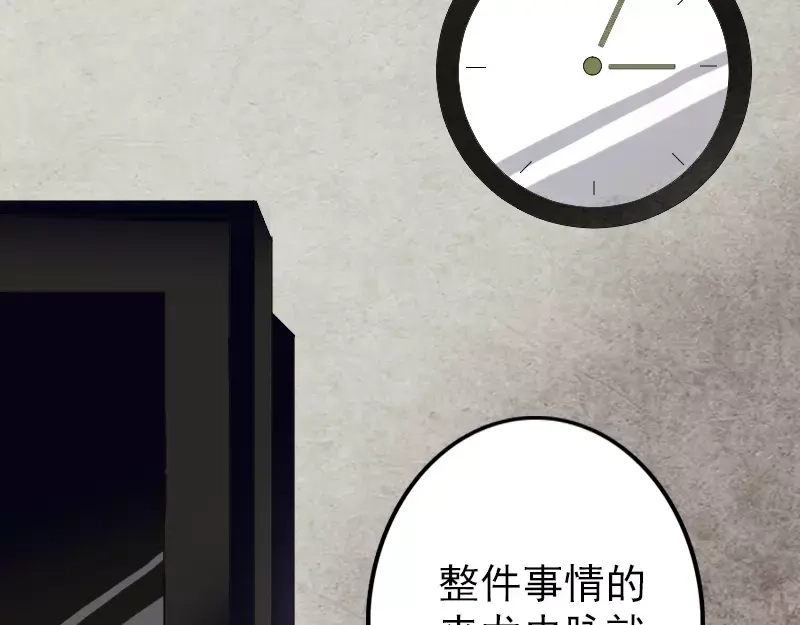 《易人奇录》第67话 易人 第16页