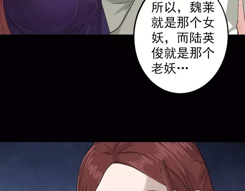 《易人奇录》第67话 易人 第19页