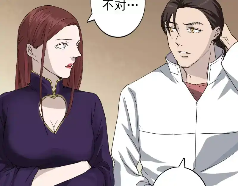 《易人奇录》第67话 易人 第9页