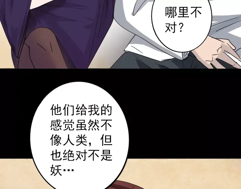 《易人奇录》第67话 易人 第10页