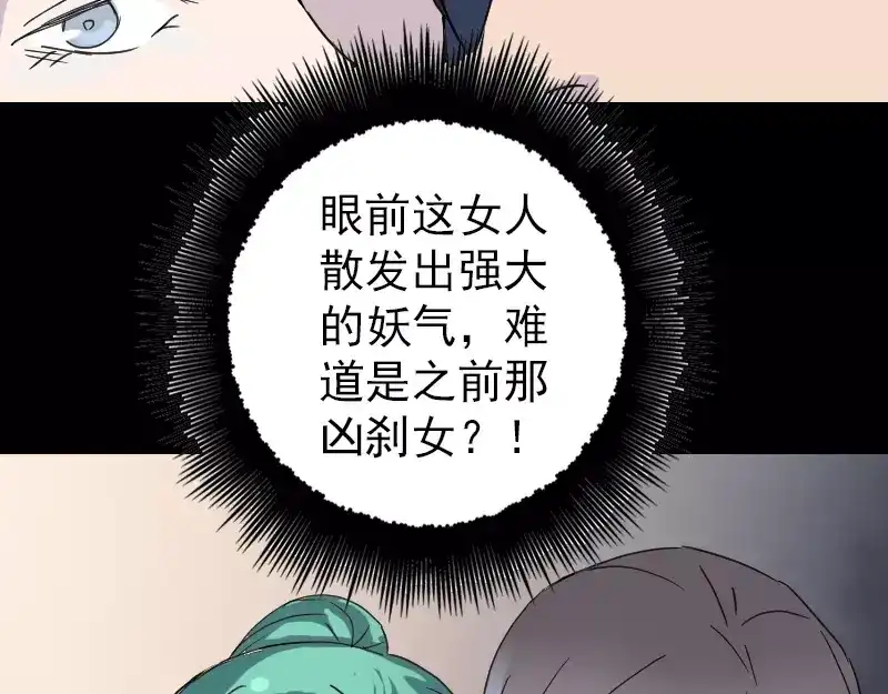 《易人奇录》第67话 易人 第60页