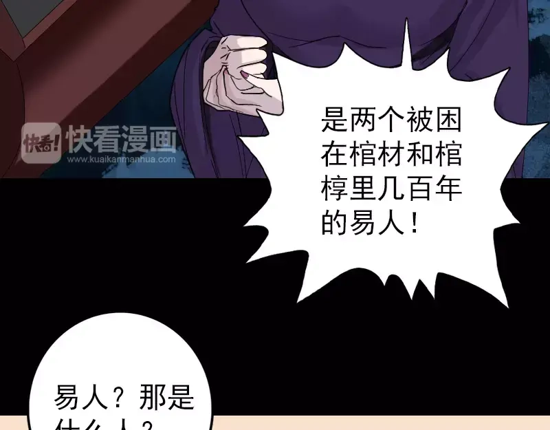 《易人奇录》第67话 易人 第27页