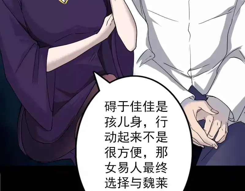 《易人奇录》第67话 易人 第38页