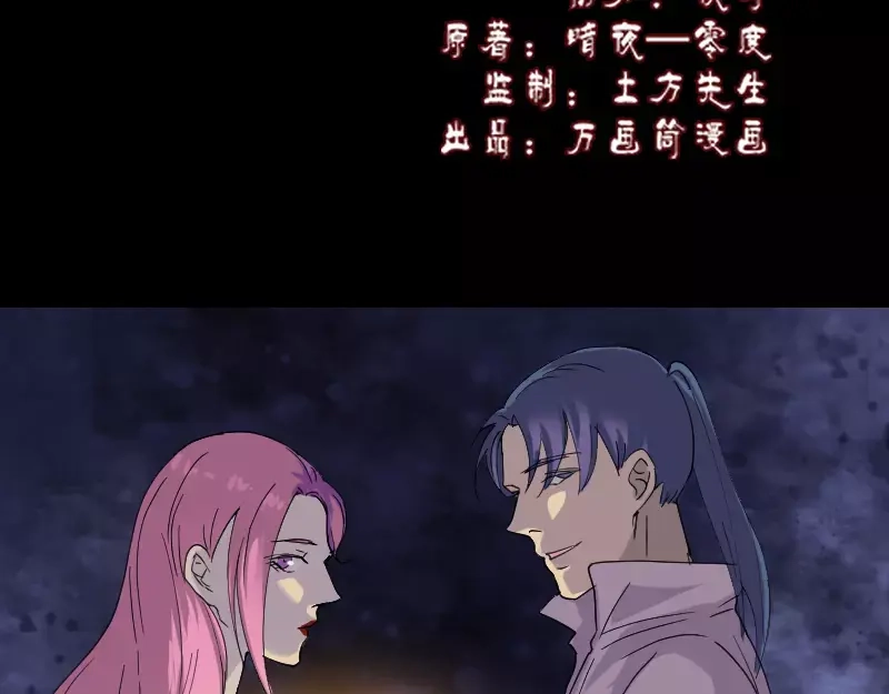 《易人奇录》第67话 易人 第2页