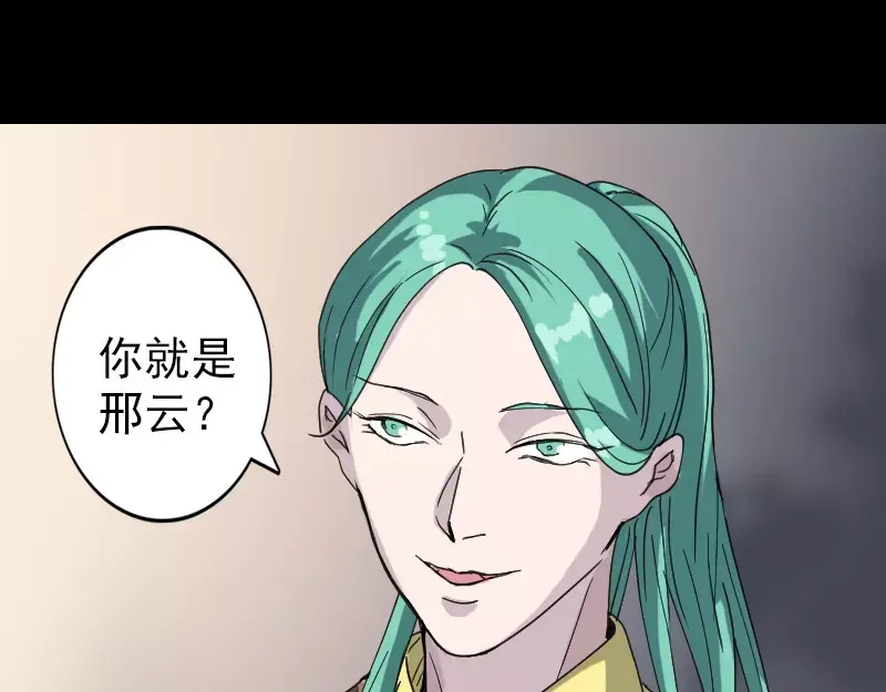 《易人奇录》第67话 易人 第55页