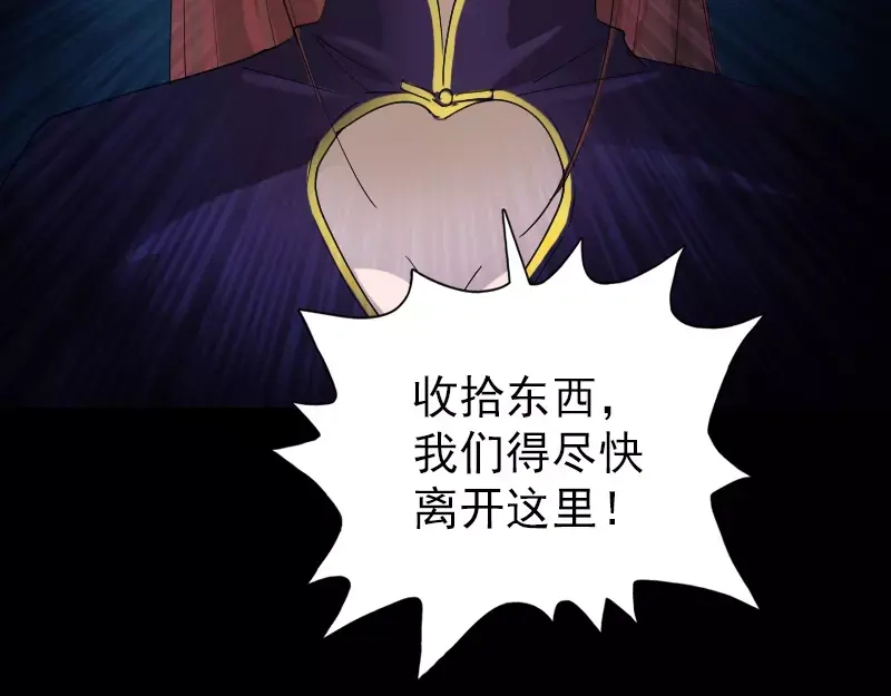 《易人奇录》第67话 易人 第73页
