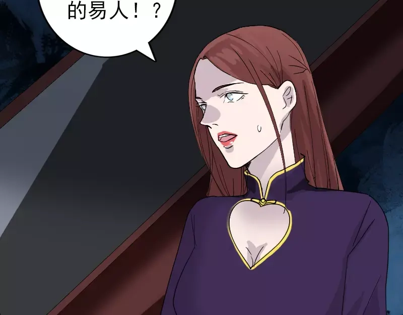 《易人奇录》第67话 易人 第26页