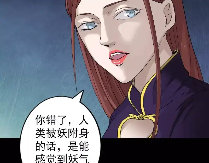 《易人奇录》第67话 易人 第20页