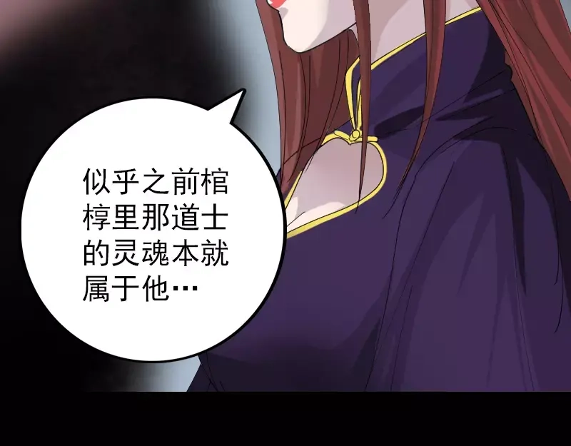 《易人奇录》第67话 易人 第44页