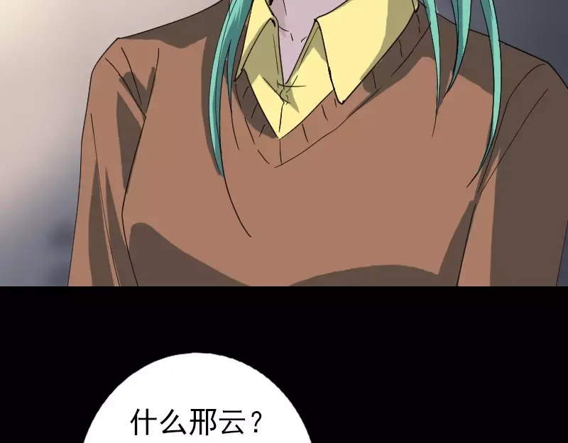 《易人奇录》第67话 易人 第56页