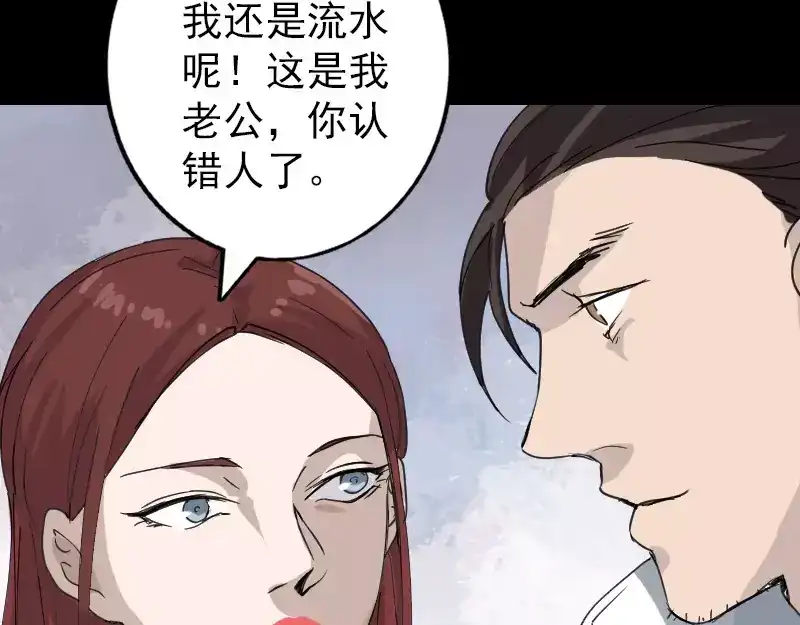 《易人奇录》第67话 易人 第57页