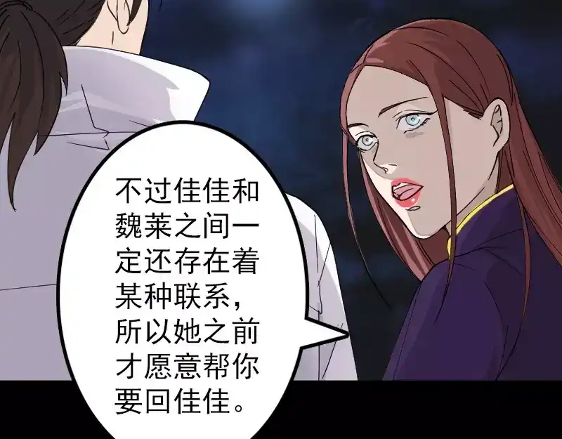 《易人奇录》第67话 易人 第41页