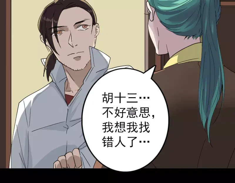 《易人奇录》第67话 易人 第65页