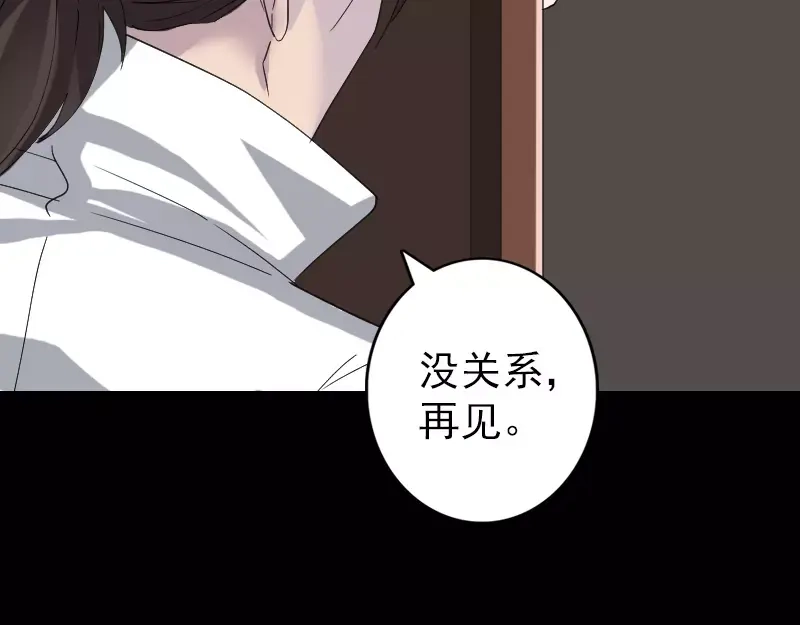 《易人奇录》第67话 易人 第67页