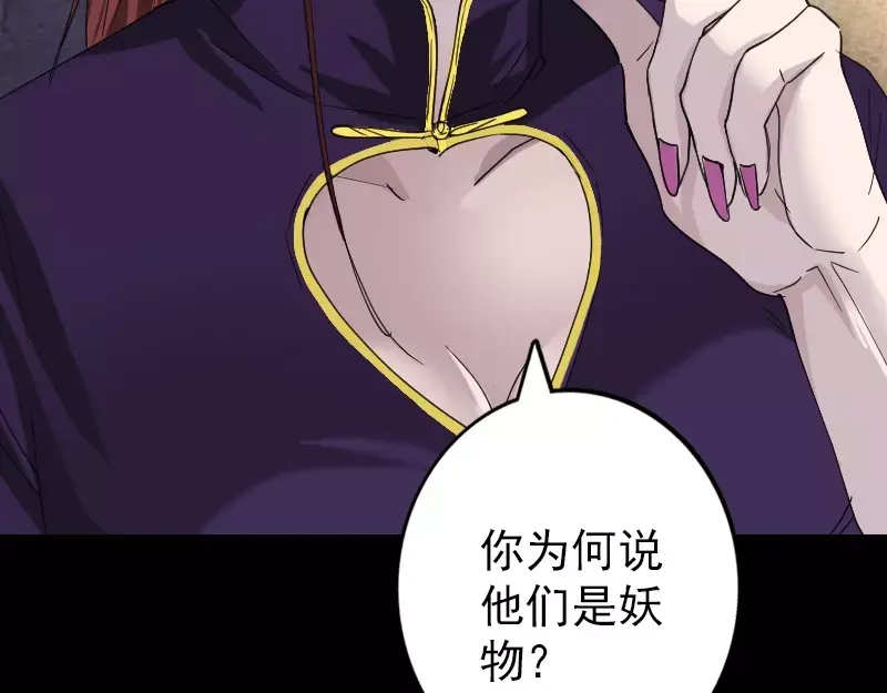 《易人奇录》第67话 易人 第12页