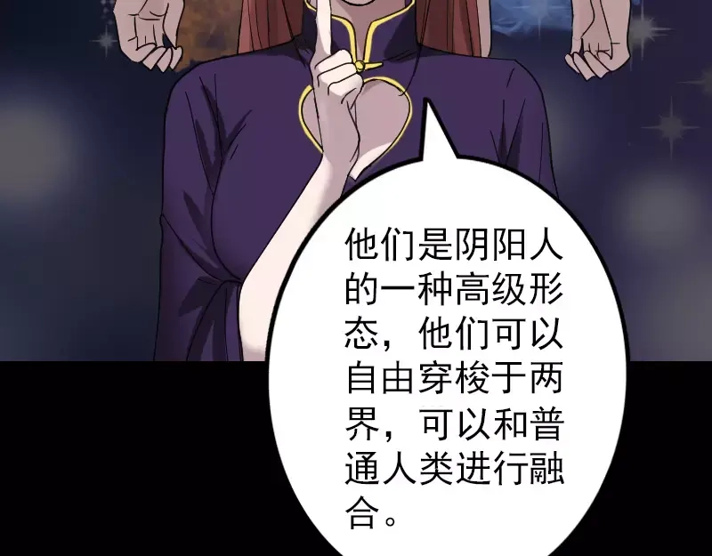 《易人奇录》第67话 易人 第31页