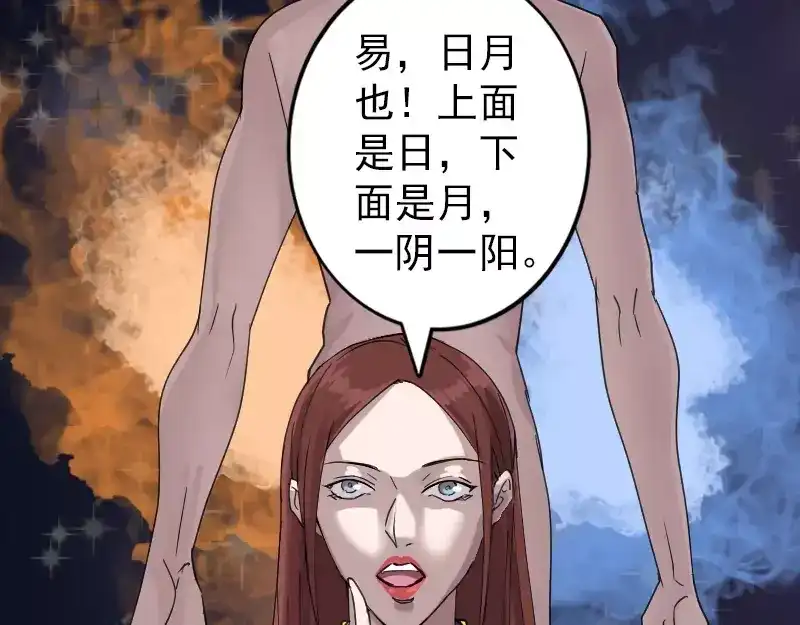 《易人奇录》第67话 易人 第30页