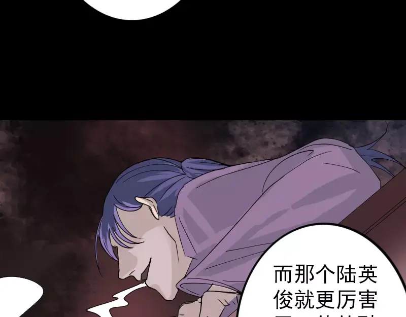《易人奇录》第67话 易人 第42页