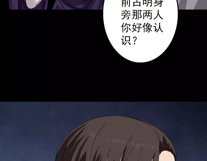 《易人奇录》第67话 易人 第5页