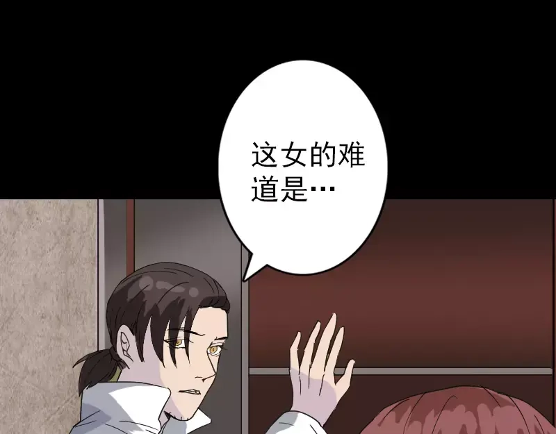 《易人奇录》第67话 易人 第69页