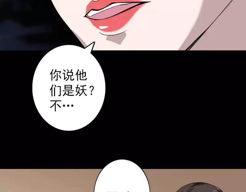 《易人奇录》第67话 易人 第8页