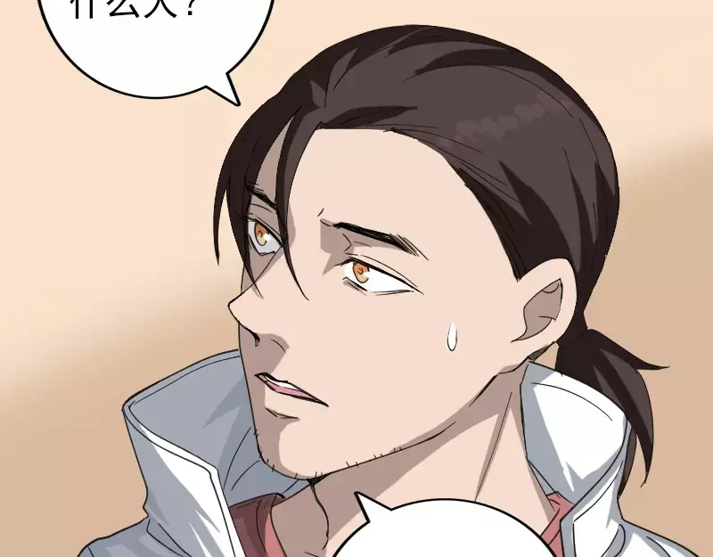 《易人奇录》第67话 易人 第28页