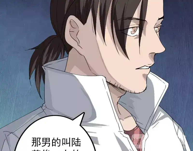 《易人奇录》第67话 易人 第6页