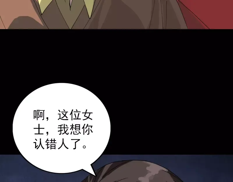 《易人奇录》第67话 易人 第62页