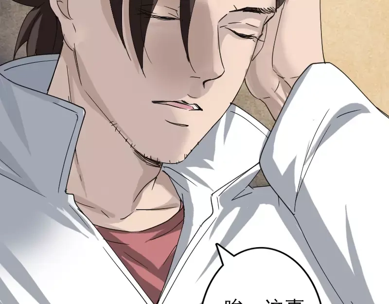 《易人奇录》第67话 易人 第14页