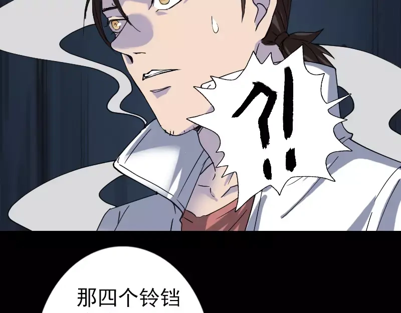 《易人奇录》第67话 易人 第33页
