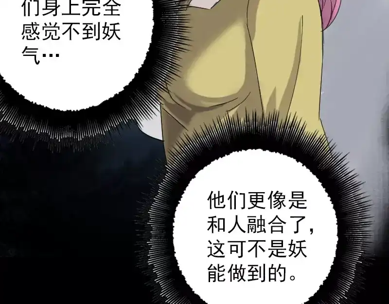 《易人奇录》第67话 易人 第23页