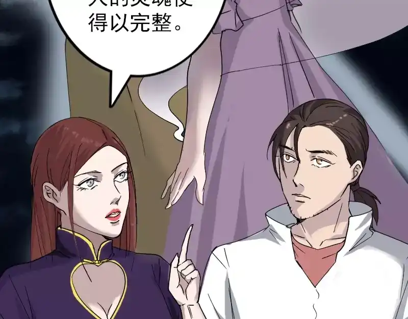 《易人奇录》第67话 易人 第37页