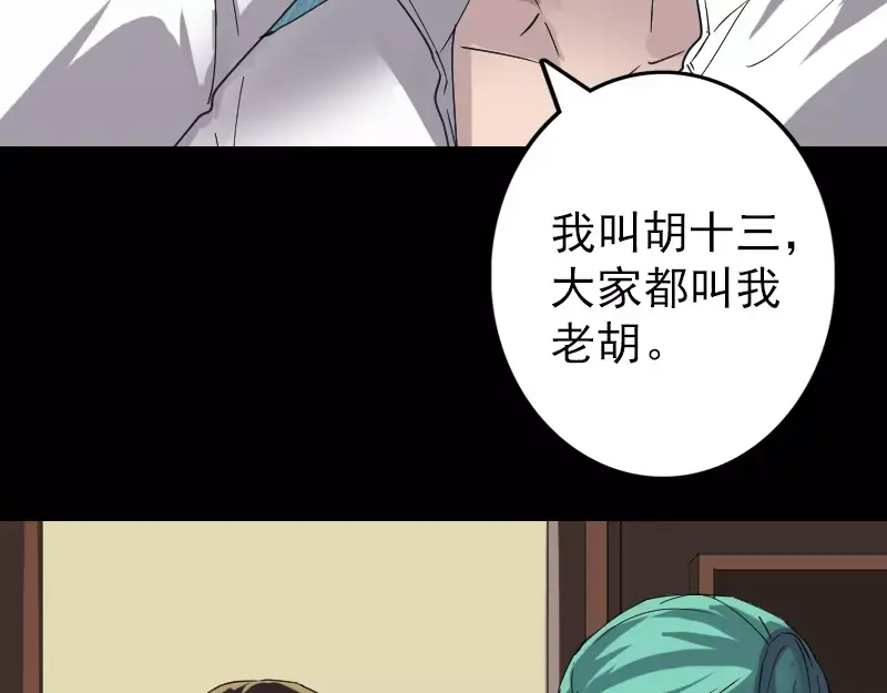 《易人奇录》第67话 易人 第64页