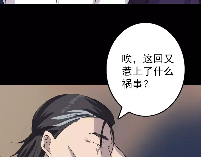 《易人奇录》第68话 鉴定宝石 第20页