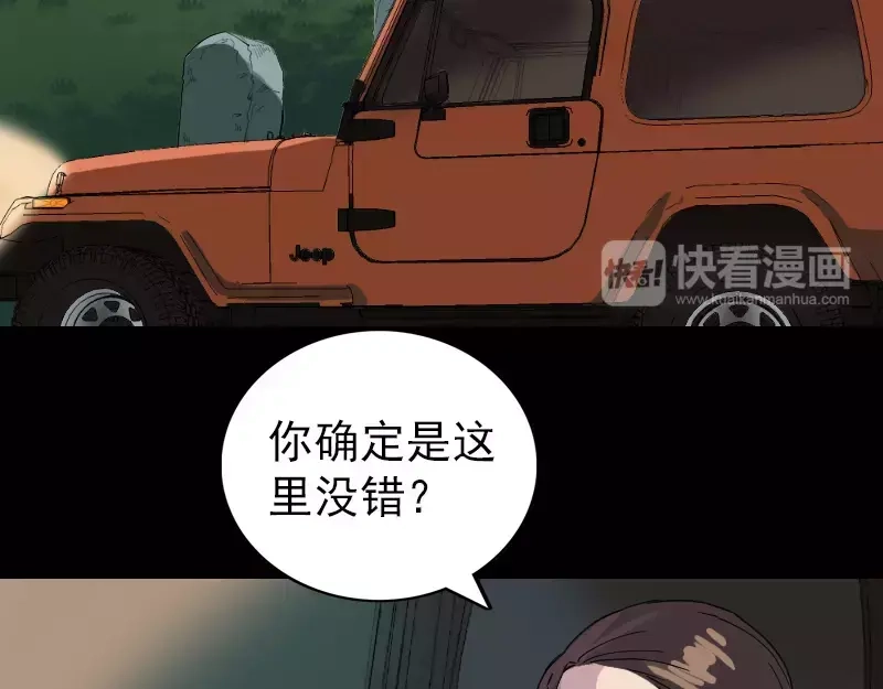 《易人奇录》第68话 鉴定宝石 第3页