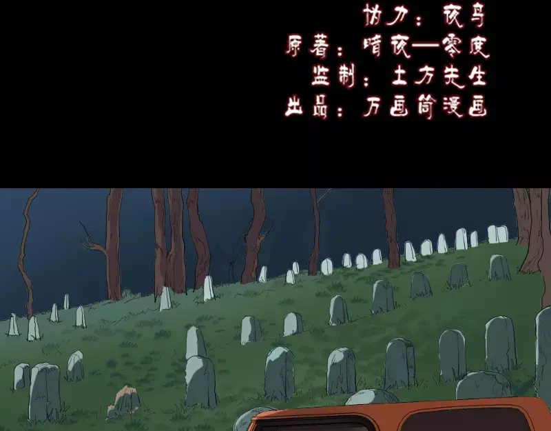 《易人奇录》第68话 鉴定宝石 第2页