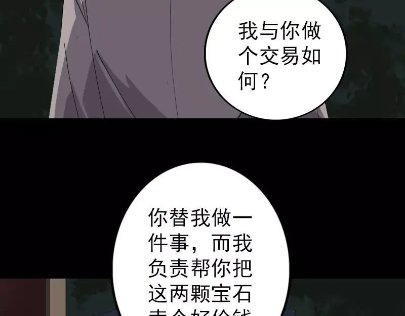 《易人奇录》第68话 鉴定宝石 第58页
