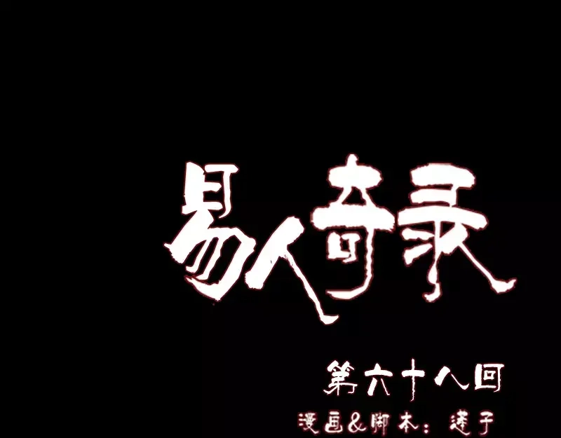 《易人奇录》第68话 鉴定宝石 第1页