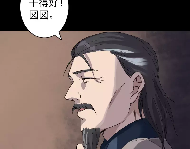 《易人奇录》第68话 鉴定宝石 第39页