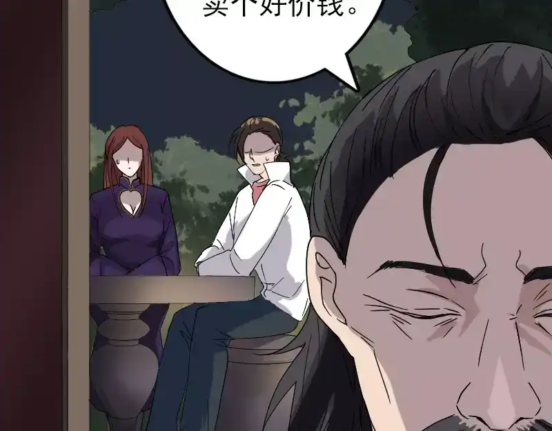 《易人奇录》第68话 鉴定宝石 第59页