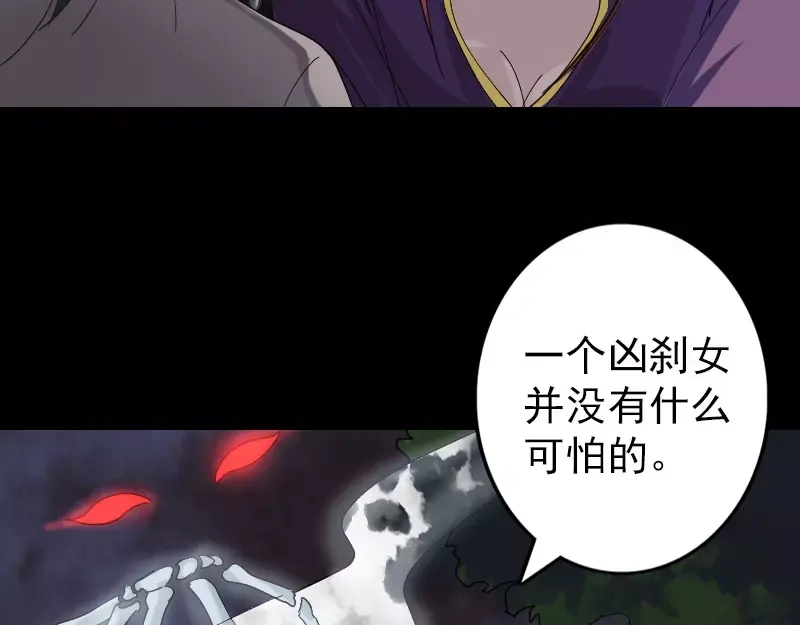 《易人奇录》第68话 鉴定宝石 第43页