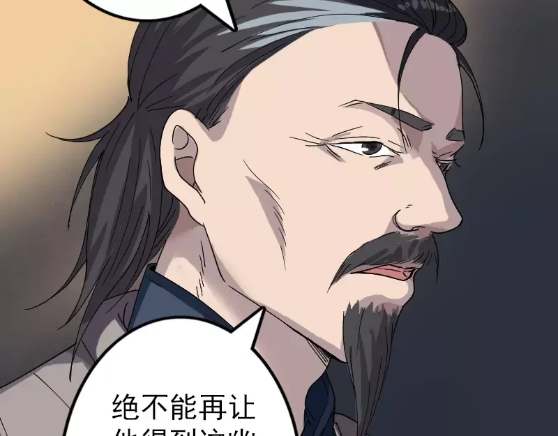 《易人奇录》第68话 鉴定宝石 第53页