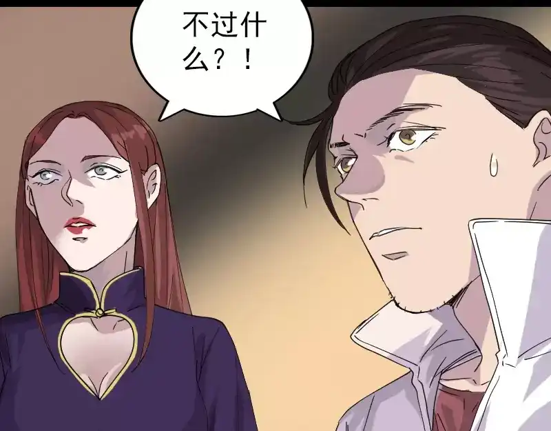 《易人奇录》第68话 鉴定宝石 第29页
