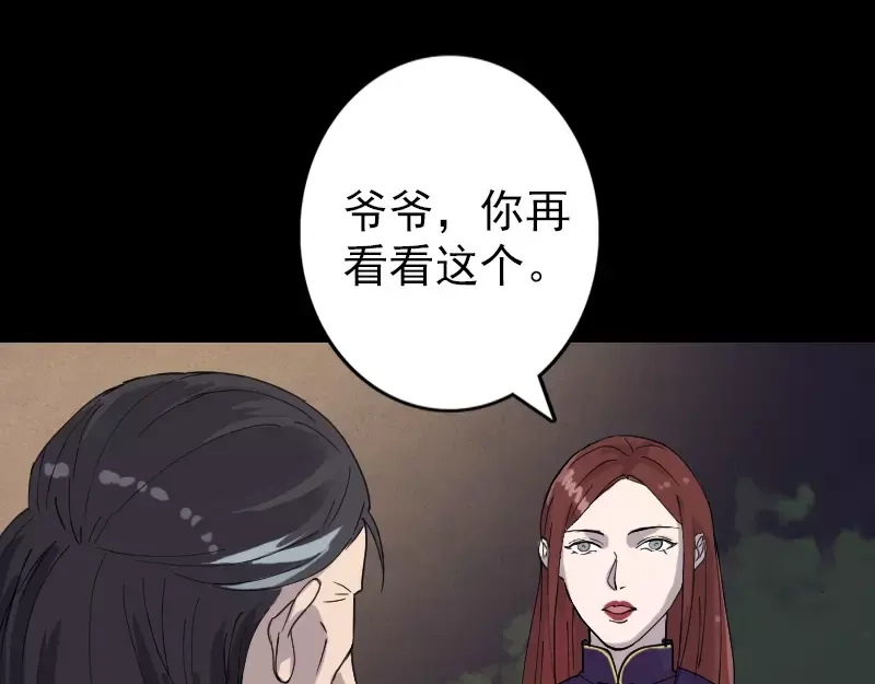 《易人奇录》第68话 鉴定宝石 第32页